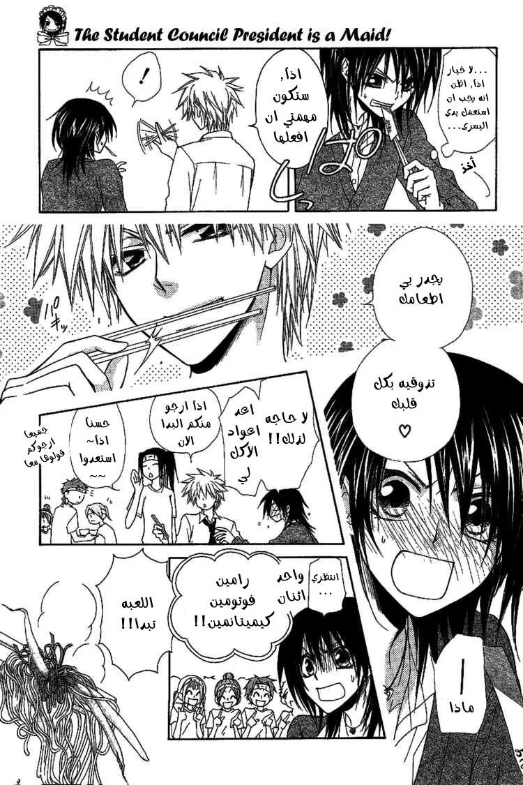 Read Kaichou wa Maid-sama! AR Manga Online
