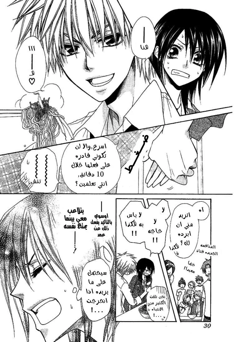 Read Kaichou wa Maid-sama! AR Manga Online