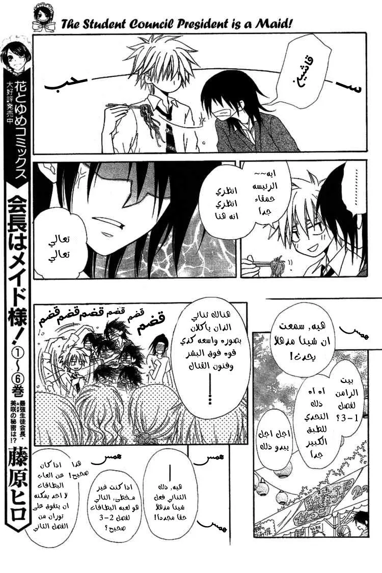 Read Kaichou wa Maid-sama! AR Manga Online