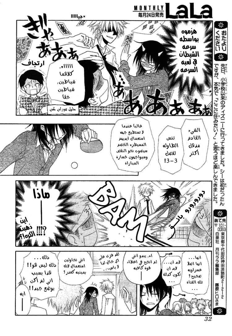 Read Kaichou wa Maid-sama! AR Manga Online