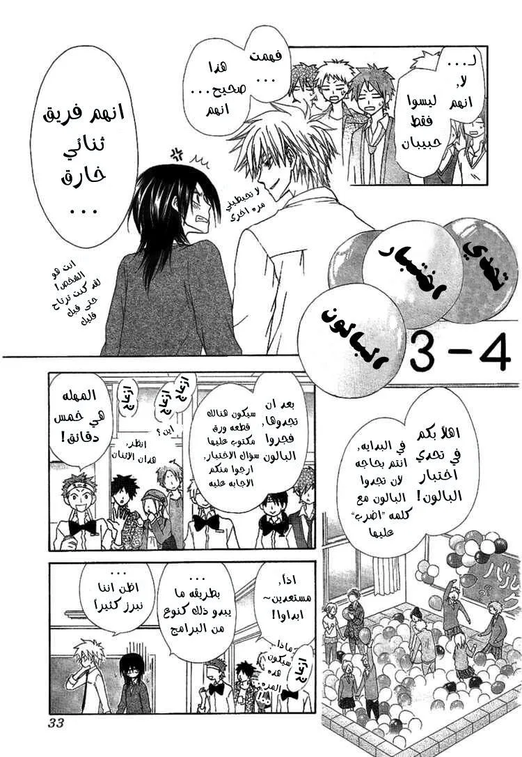Read Kaichou wa Maid-sama! AR Manga Online