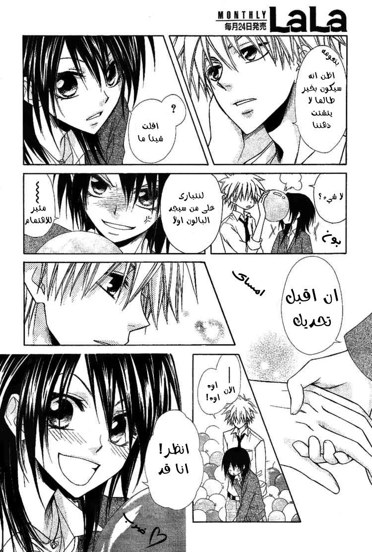 Read Kaichou wa Maid-sama! AR Manga Online