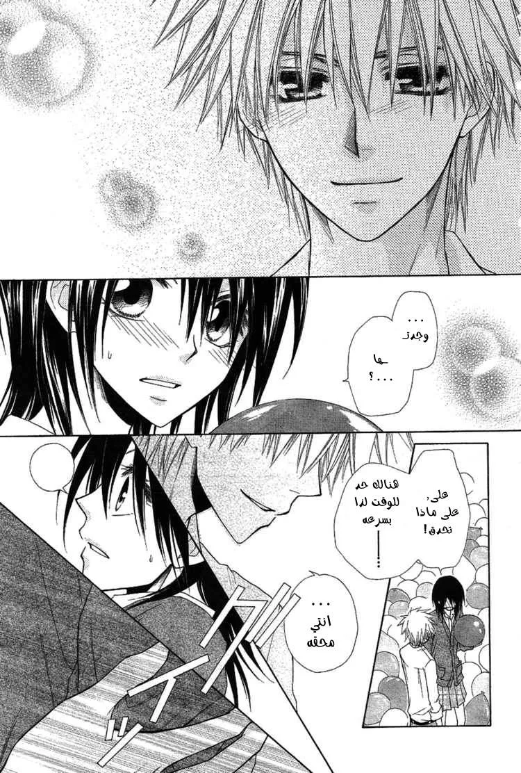 Read Kaichou wa Maid-sama! AR Manga Online