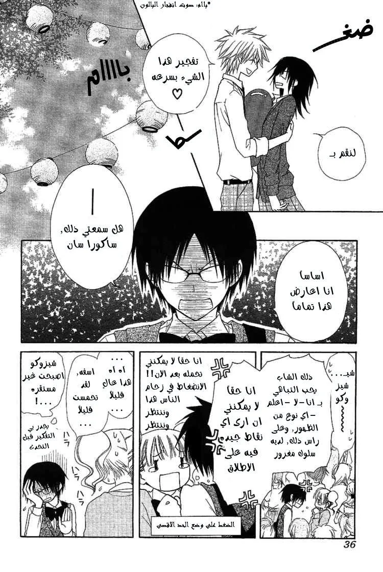 Read Kaichou wa Maid-sama! AR Manga Online