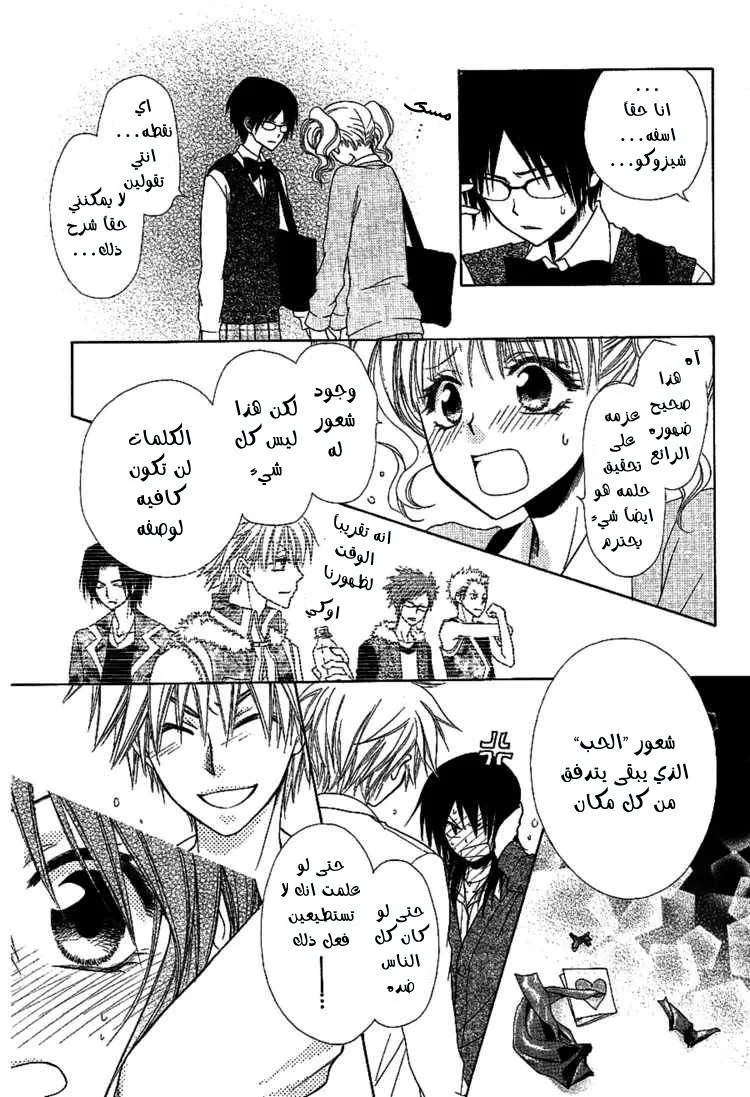 Read Kaichou wa Maid-sama! AR Manga Online