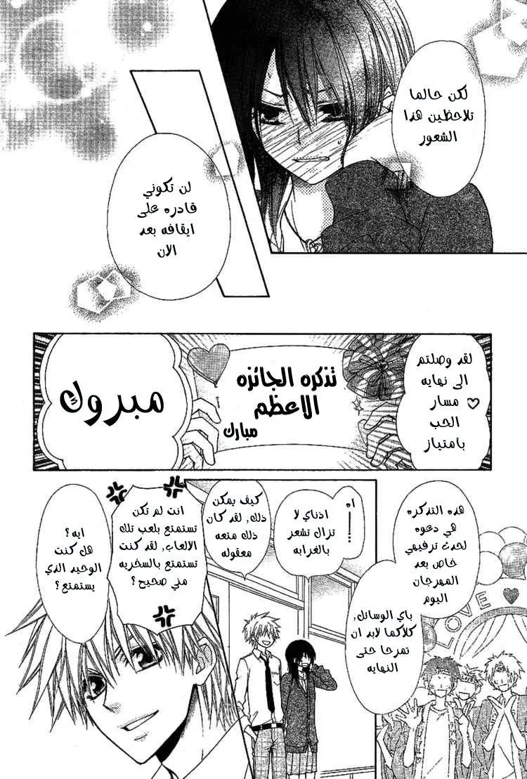 Read Kaichou wa Maid-sama! AR Manga Online