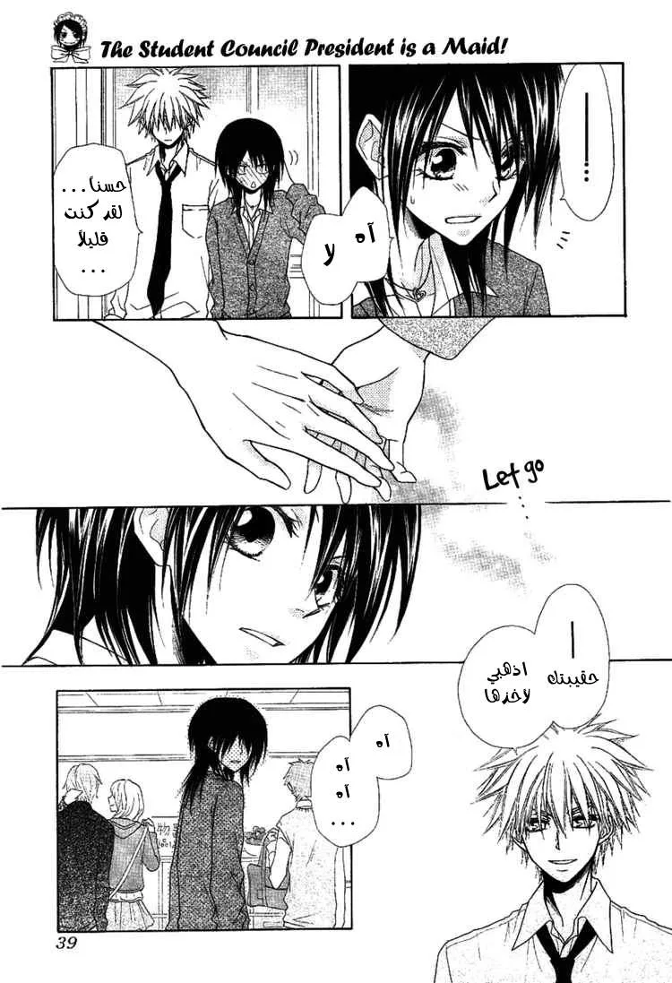 Read Kaichou wa Maid-sama! AR Manga Online
