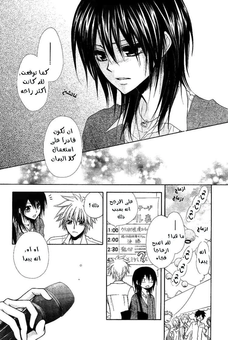Read Kaichou wa Maid-sama! AR Manga Online