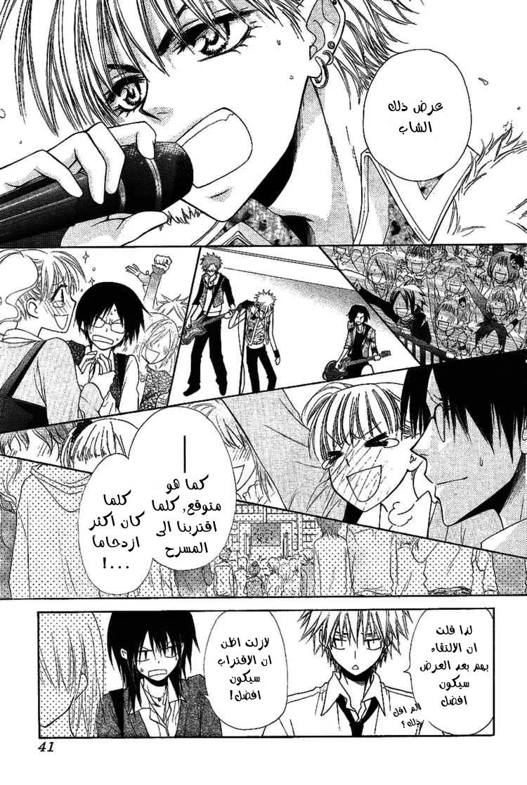 Read Kaichou wa Maid-sama! AR Manga Online