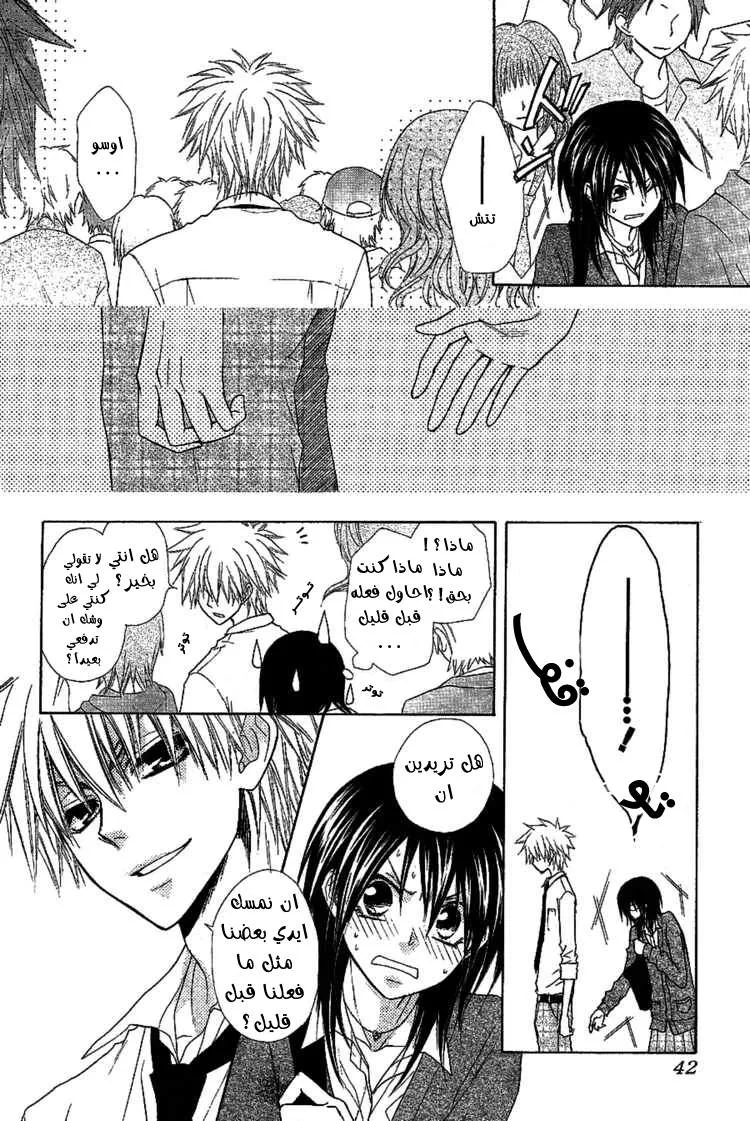 Read Kaichou wa Maid-sama! AR Manga Online