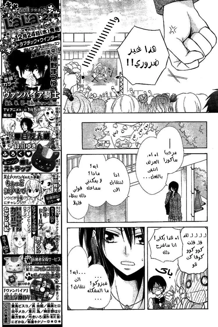 Read Kaichou wa Maid-sama! AR Manga Online