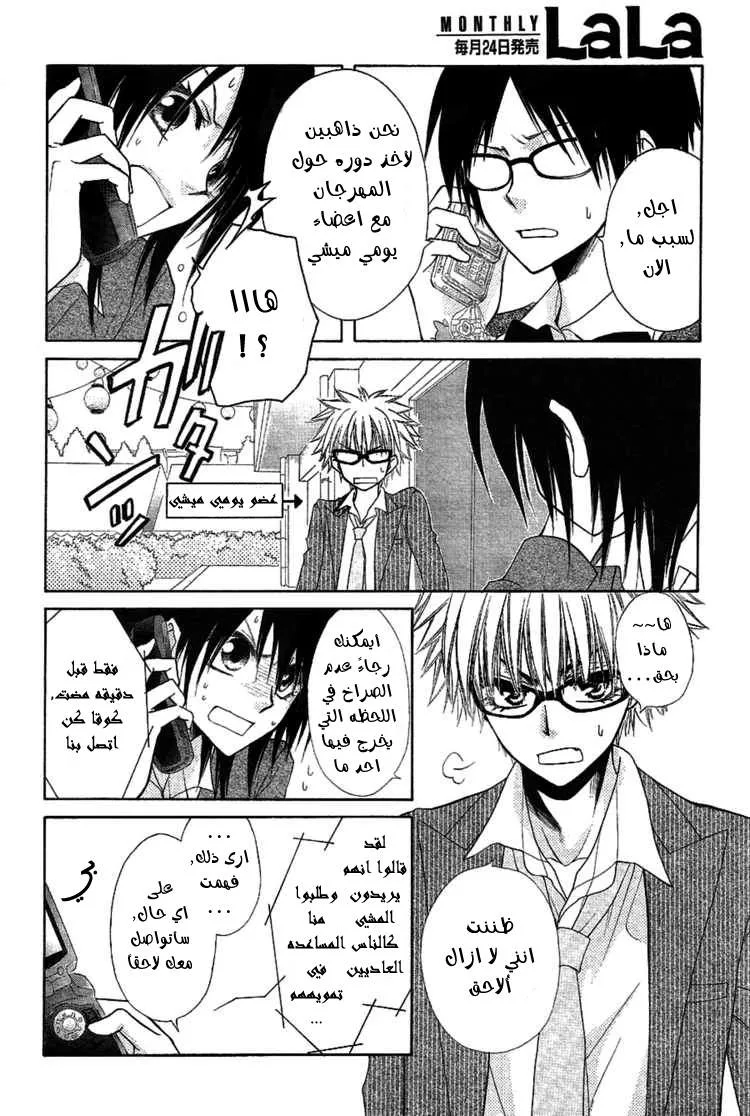 Read Kaichou wa Maid-sama! AR Manga Online