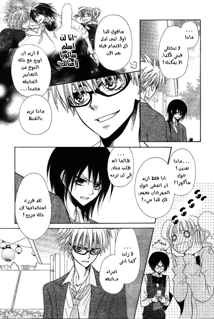 Read Kaichou wa Maid-sama! AR Manga Online