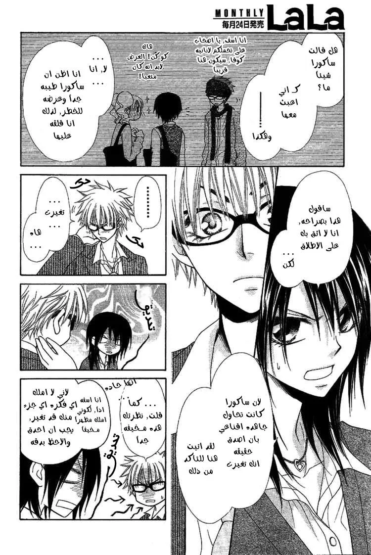 Read Kaichou wa Maid-sama! AR Manga Online