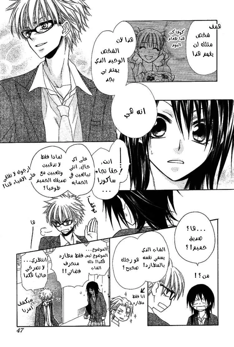 Read Kaichou wa Maid-sama! AR Manga Online