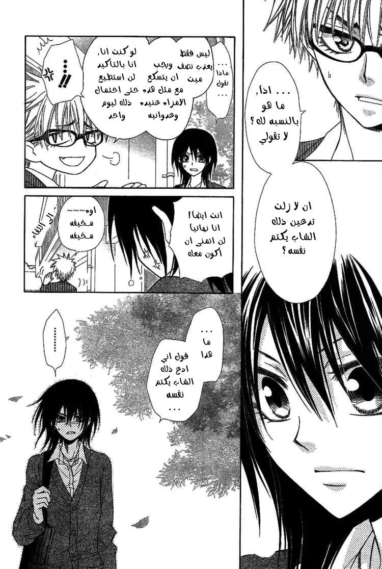 Read Kaichou wa Maid-sama! AR Manga Online