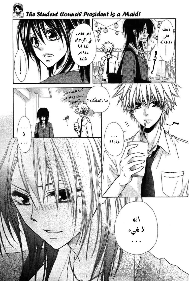 Read Kaichou wa Maid-sama! AR Manga Online