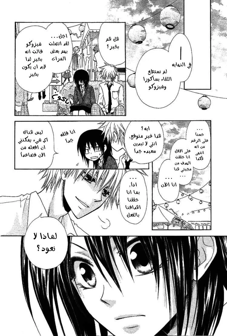 Read Kaichou wa Maid-sama! AR Manga Online