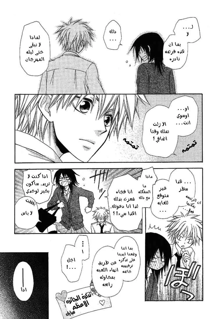 Read Kaichou wa Maid-sama! AR Manga Online