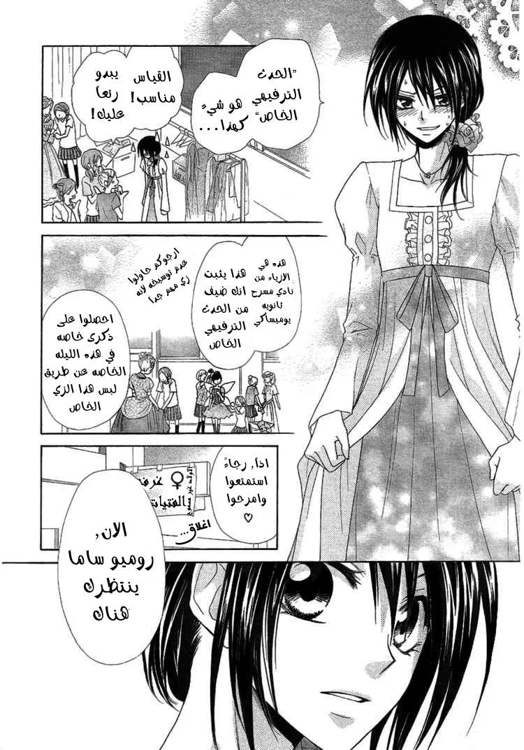 Read Kaichou wa Maid-sama! AR Manga Online