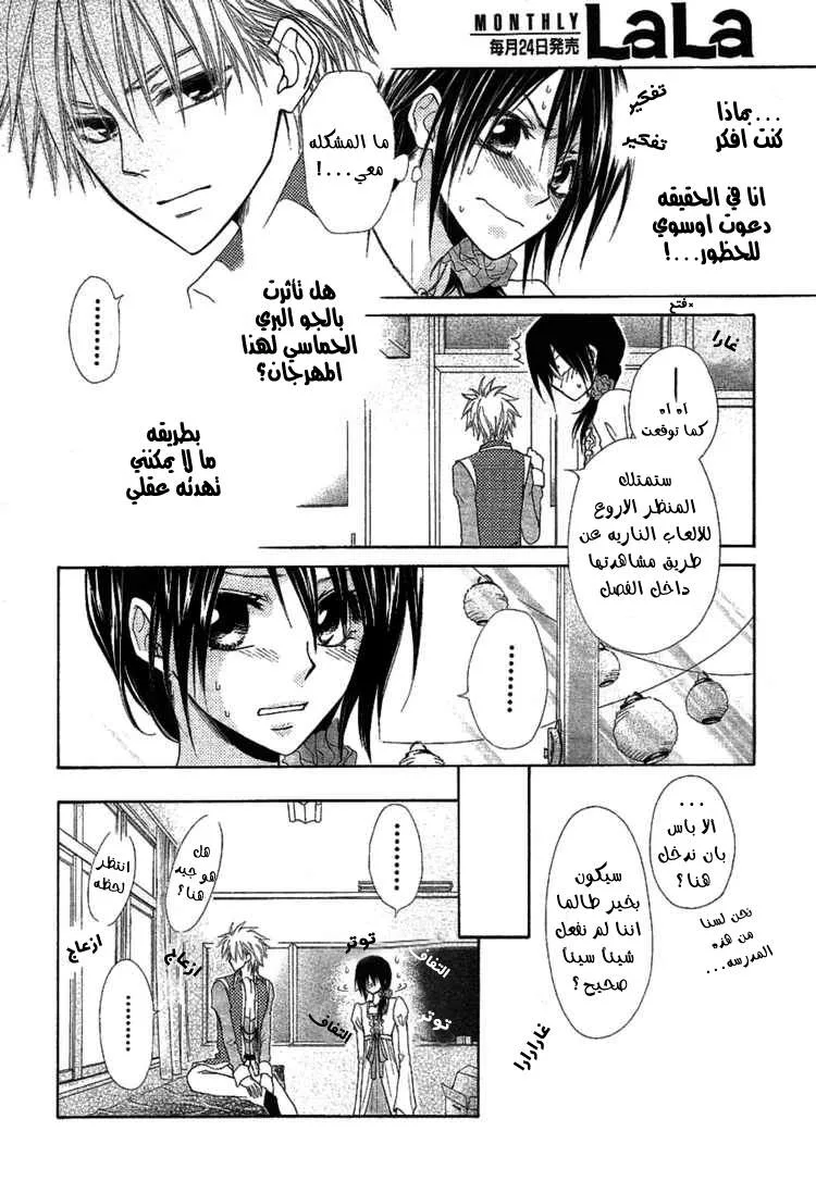 Read Kaichou wa Maid-sama! AR Manga Online