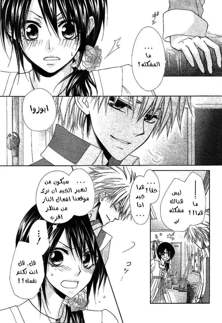 Read Kaichou wa Maid-sama! AR Manga Online