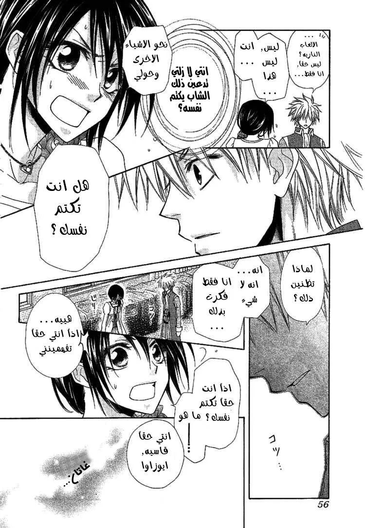 Read Kaichou wa Maid-sama! AR Manga Online