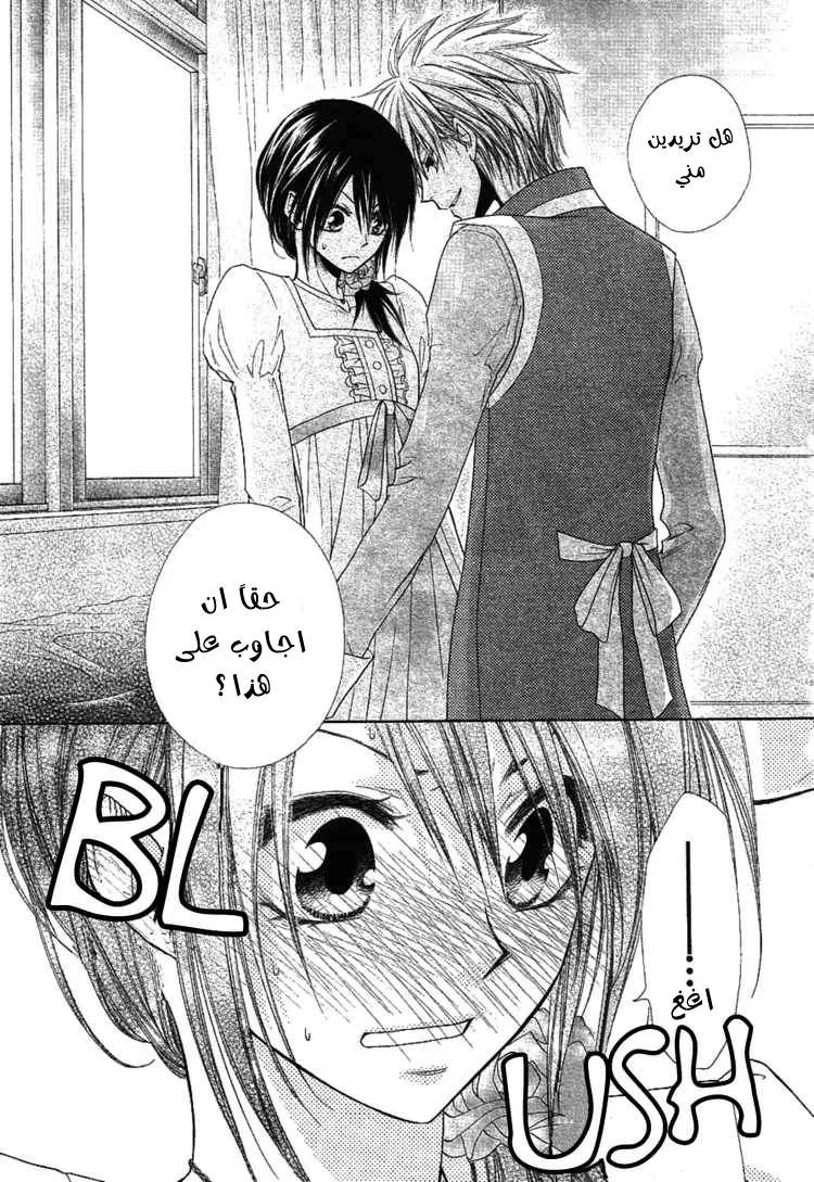 Read Kaichou wa Maid-sama! AR Manga Online