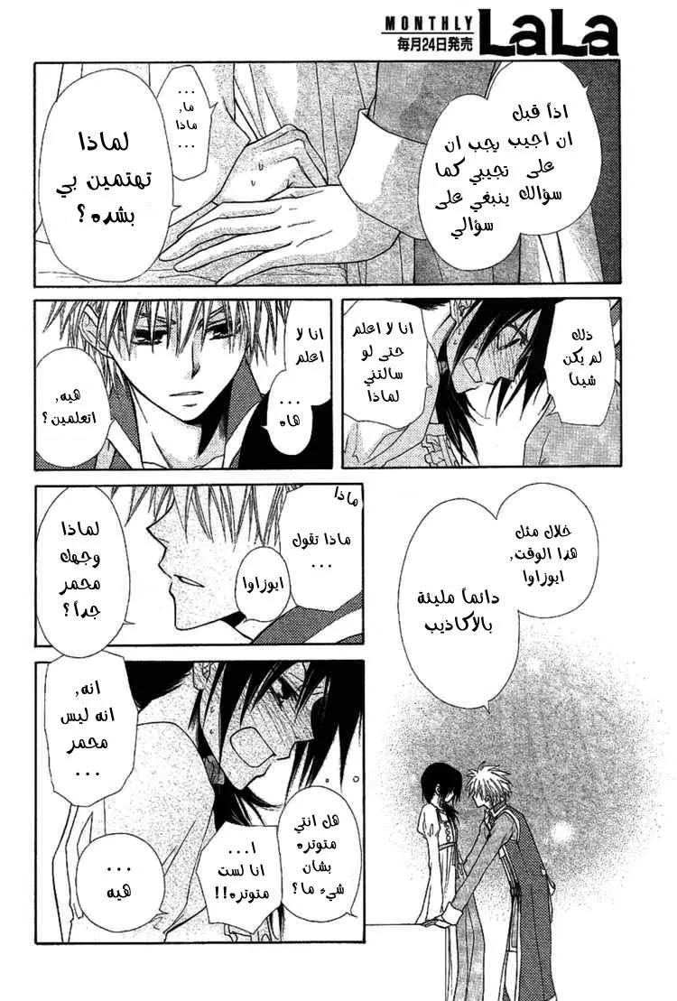 Read Kaichou wa Maid-sama! AR Manga Online