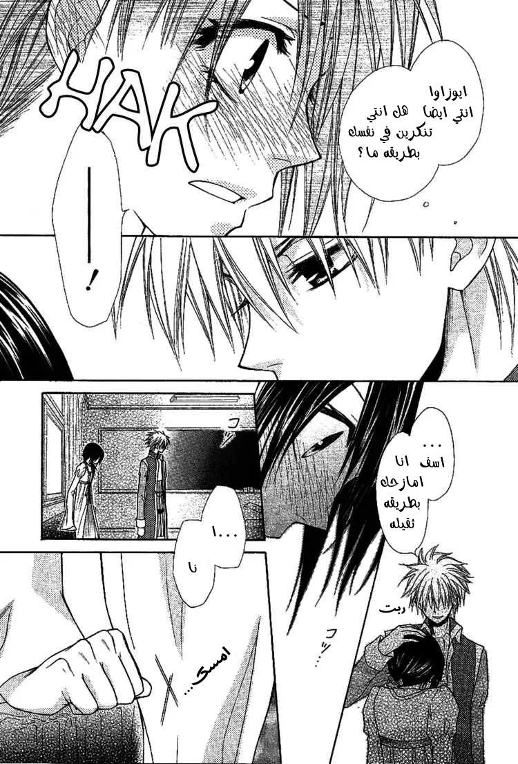 Read Kaichou wa Maid-sama! AR Manga Online