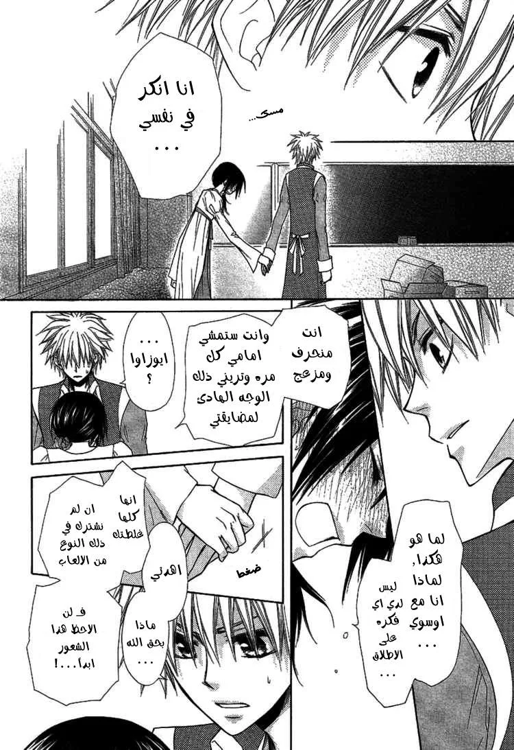 Read Kaichou wa Maid-sama! AR Manga Online