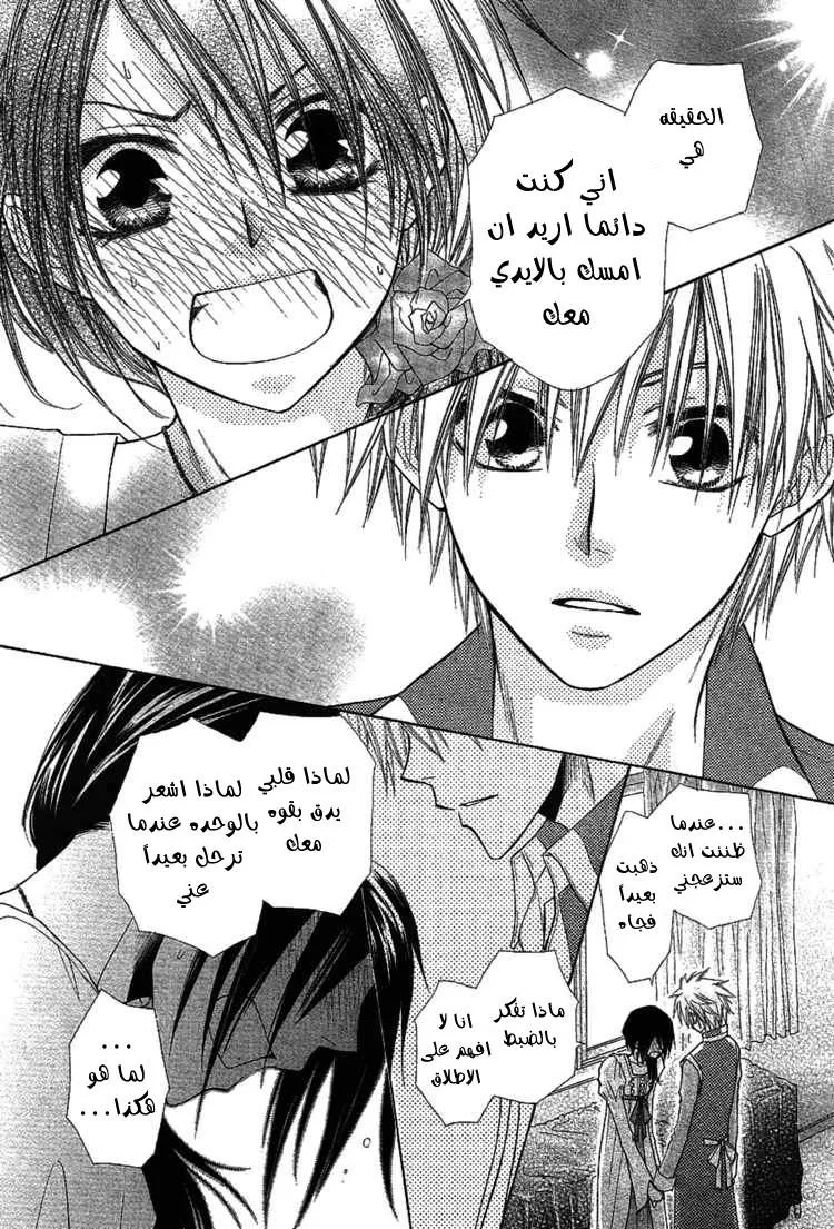 Read Kaichou wa Maid-sama! AR Manga Online