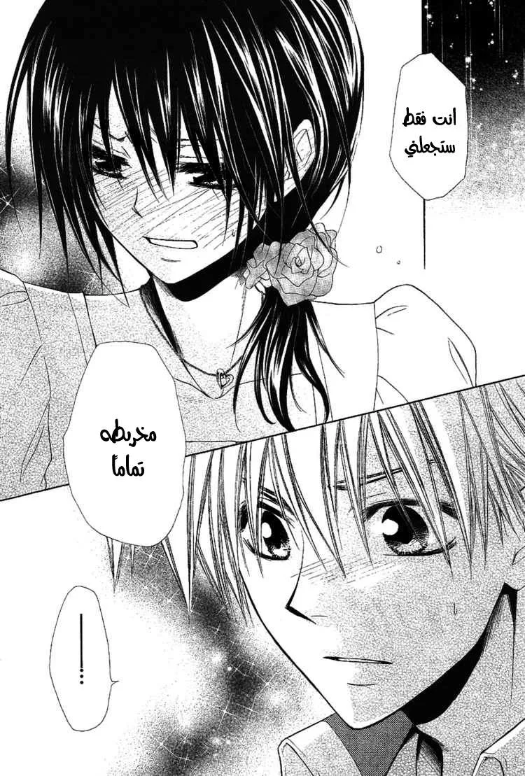 Read Kaichou wa Maid-sama! AR Manga Online