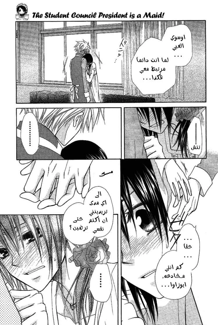 Read Kaichou wa Maid-sama! AR Manga Online