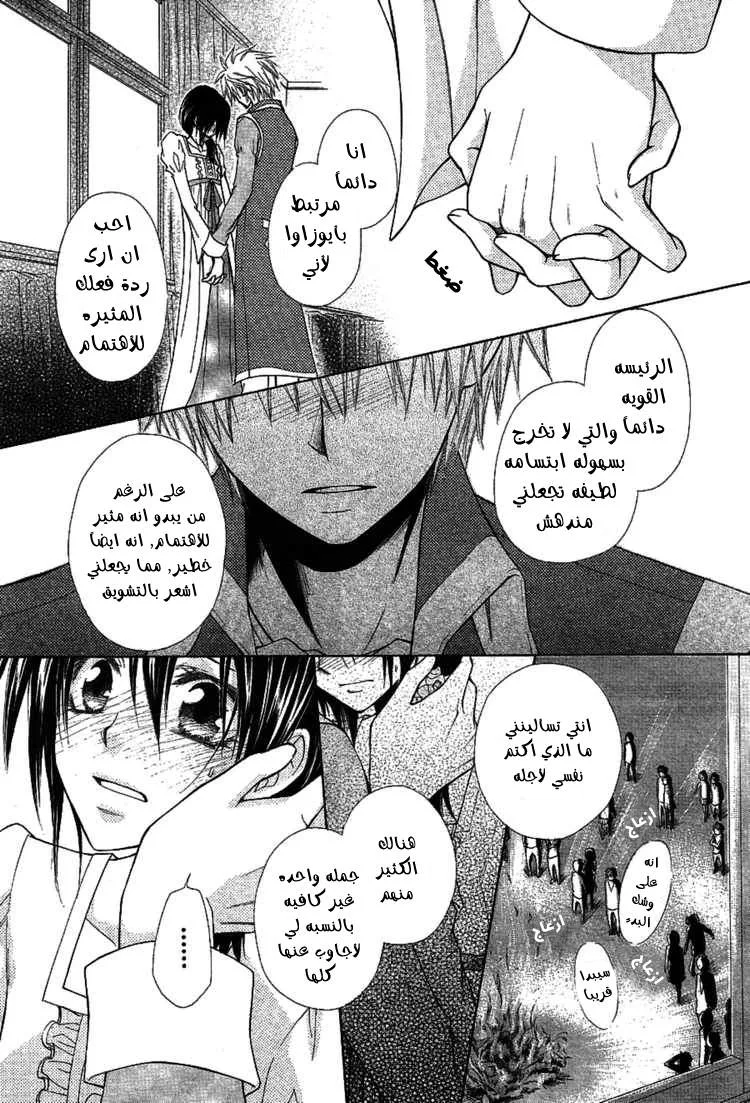 Read Kaichou wa Maid-sama! AR Manga Online