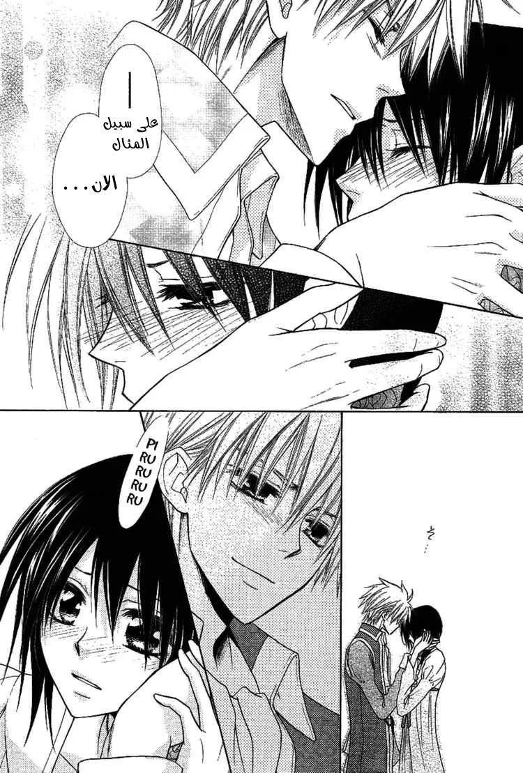 Read Kaichou wa Maid-sama! AR Manga Online