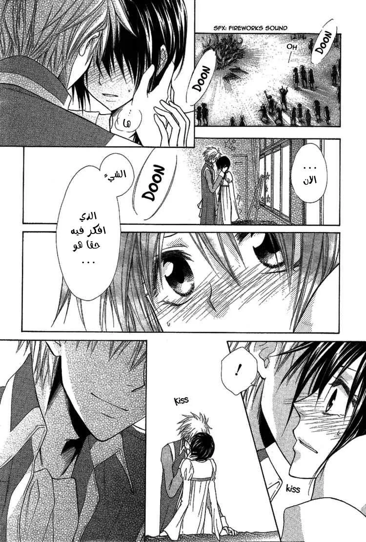 Read Kaichou wa Maid-sama! AR Manga Online