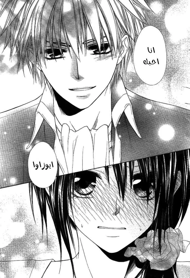 Read Kaichou wa Maid-sama! AR Manga Online