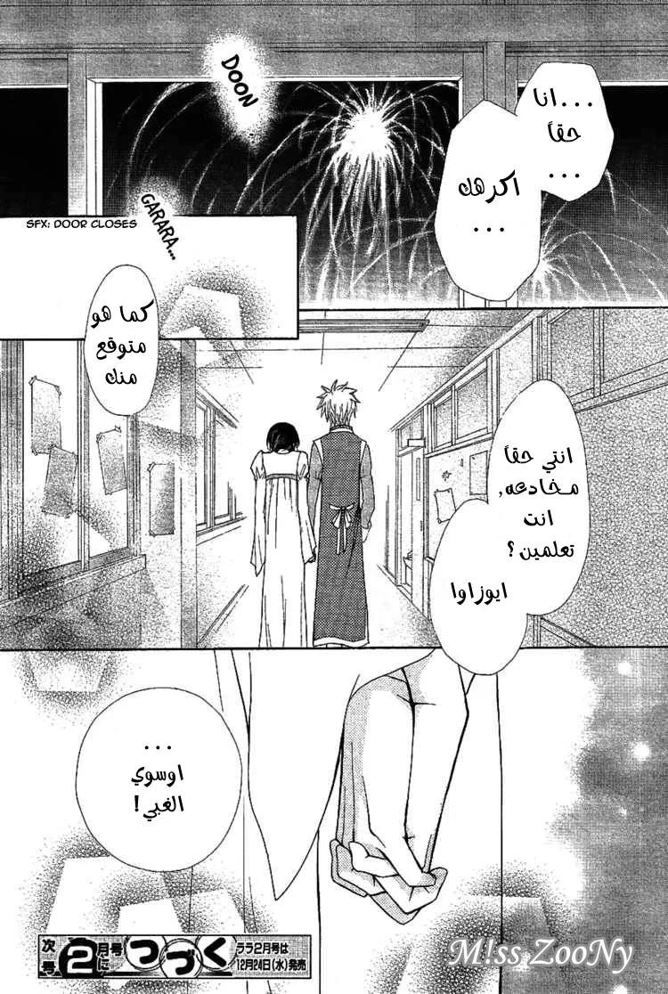 Read Kaichou wa Maid-sama! AR Manga Online