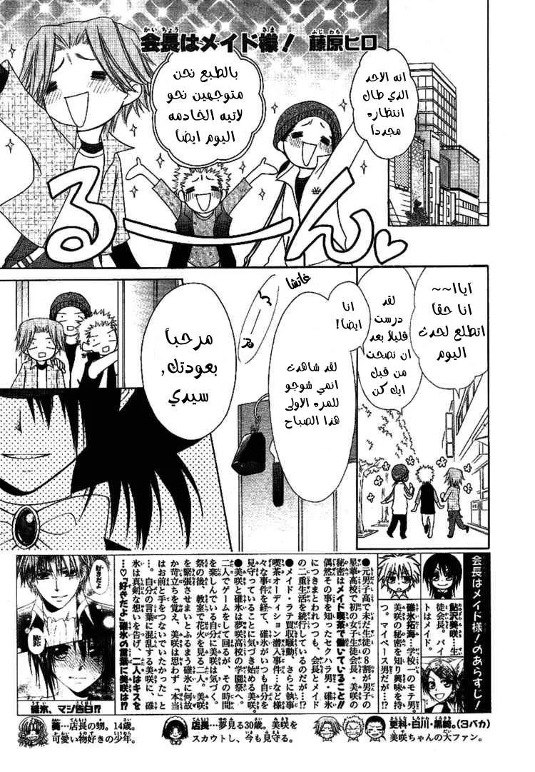 Read Kaichou wa Maid-sama! AR Manga Online