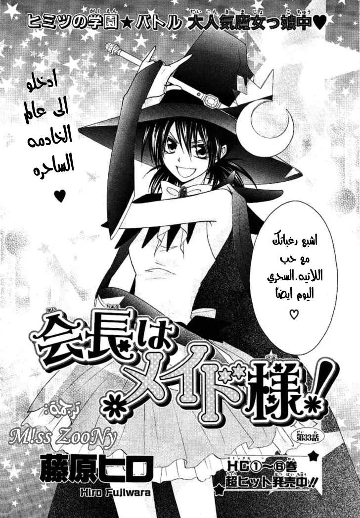 Read Kaichou wa Maid-sama! AR Manga Online