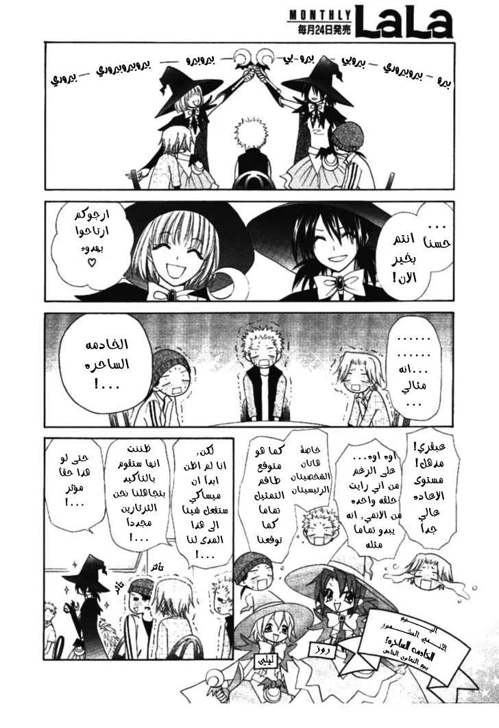 Read Kaichou wa Maid-sama! AR Manga Online