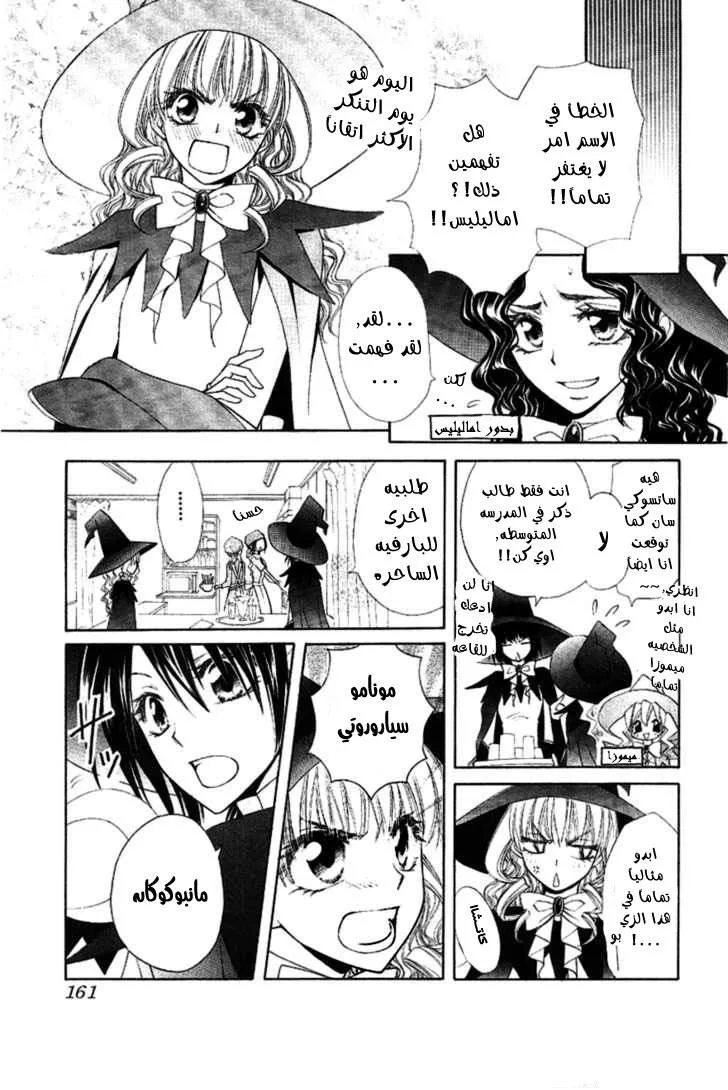 Read Kaichou wa Maid-sama! AR Manga Online