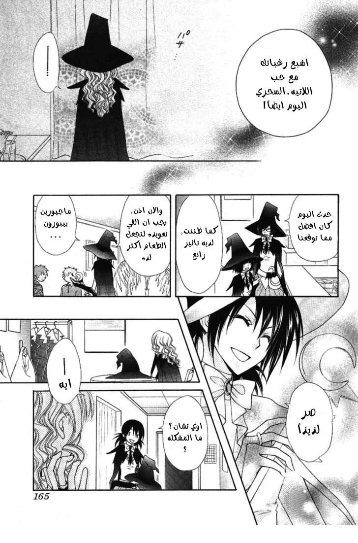 Read Kaichou wa Maid-sama! AR Manga Online