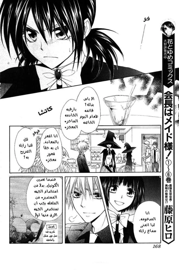 Read Kaichou wa Maid-sama! AR Manga Online