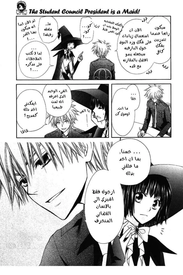 Read Kaichou wa Maid-sama! AR Manga Online