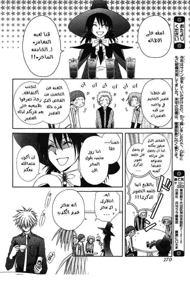 Read Kaichou wa Maid-sama! AR Manga Online