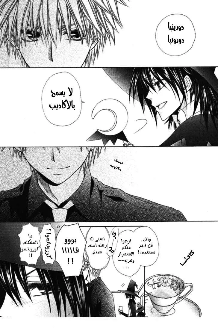 Read Kaichou wa Maid-sama! AR Manga Online