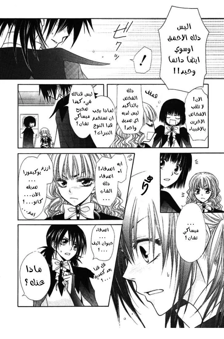 Read Kaichou wa Maid-sama! AR Manga Online