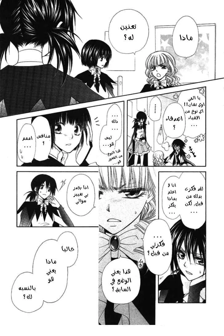 Read Kaichou wa Maid-sama! AR Manga Online
